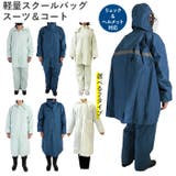 軽量 スクールバッグスーツ FIC-KM80 コート FIC-KM60 | BACKYARD FAMILY | 詳細画像1 
