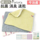 FUCOCA キッチンタオル | BACKYARD FAMILY | 詳細画像1 