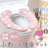 ふんわリッチ 便座マット | BACKYARD FAMILY | 詳細画像1 