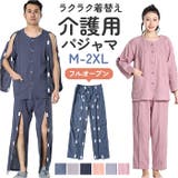 介護パジャマ 上下セット 面ファスナー ガーゼ | BACKYARD FAMILY | 詳細画像1 