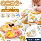 キッズ 食事エプロン テーブルクロス一体 3way | BACKYARD FAMILY | 詳細画像1 