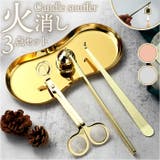 火消し キャンドル ステンレス製 3点セット | BACKYARD FAMILY | 詳細画像1 