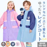 レインコート キッズ ランドセル対応 収納バッグ付き おしゃれ | BACKYARD FAMILY | 詳細画像1 