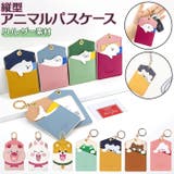 パスケース 定期入れ 縦型 アニマル gpcase40802 | BACKYARD FAMILY | 詳細画像1