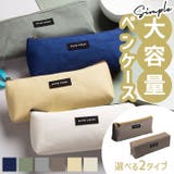 ペンケース シンプル 軽量 gpencases499 | BACKYARD FAMILY | 詳細画像1 