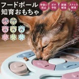 gwj007 ペットおもちゃ フードボウル | BACKYARD FAMILY | 詳細画像1