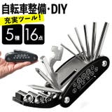 マルチツールセット 自転車 | BACKYARD FAMILY | 詳細画像1 