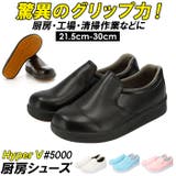 Hyper V 5000 厨房シューズ | BACKYARD FAMILY | 詳細画像1 
