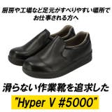 Hyper V 5000 厨房シューズ | BACKYARD FAMILY | 詳細画像2 
