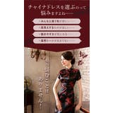 チャイナドレス ロング丈 j3082 | BACKYARD FAMILY | 詳細画像5