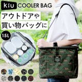 kiu キウ 600D ソフトクーラーバッグ 15L | BACKYARD FAMILY | 詳細画像1 