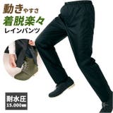 DOQMENT 軽量前開きレインパンツ | BACKYARD FAMILY | 詳細画像1 