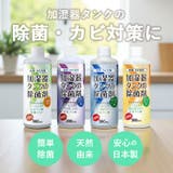 加湿器タンクの除菌剤 300ml | BACKYARD FAMILY | 詳細画像3 