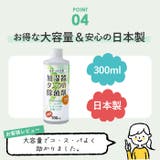 加湿器タンクの除菌剤 300ml | BACKYARD FAMILY | 詳細画像8 