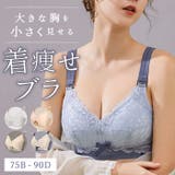 小さく見せる ブラジャー kbr901 | BACKYARD FAMILY | 詳細画像1 