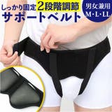 ウエストサポートベルト 男女兼用 スポンジパッド付き kgoods55 | BACKYARD FAMILY | 詳細画像1