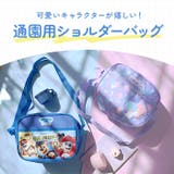 キャラクター 通園ショルダー | BACKYARD FAMILY | 詳細画像2 