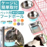 フードボール ハンガーボール kpetbowl01 | BACKYARD FAMILY | 詳細画像1