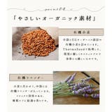 クリッパン 麦の温冷 アイピロー ラベンダー | BACKYARD FAMILY | 詳細画像10
