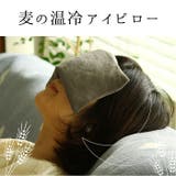 クリッパン 麦の温冷 アイピロー ラベンダー | BACKYARD FAMILY | 詳細画像7