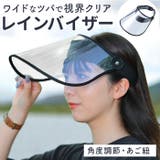 レインバイザー | BACKYARD FAMILY | 詳細画像1 