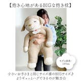ひつじのメイプル抱きまくら BIG | BACKYARD FAMILY | 詳細画像3