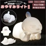 キャラクター おやすみライトミニ ホワイト | BACKYARD FAMILY | 詳細画像1