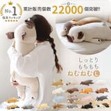 ねむねむプレミアム抱きまくら L | BACKYARD FAMILY | 詳細画像1 