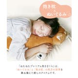 ねむねむプレミアム抱きまくら L | BACKYARD FAMILY | 詳細画像8 