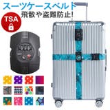 スーツケースベルト TSAロック付き lybe212 | BACKYARD FAMILY | 詳細画像1