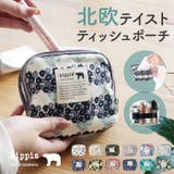 kippis キッピス ティッシュポーチ | BACKYARD FAMILY | 詳細画像1 