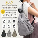 ママカル アクティブボディバッグ | BACKYARD FAMILY | 詳細画像1 