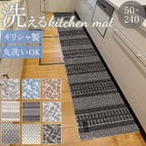 マスターキッチンラグ ロングマット 240cm | BACKYARD FAMILY | 詳細画像1 
