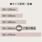 マスターキッチンラグ ロングマット 240cm | BACKYARD FAMILY | 詳細画像3 