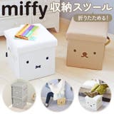 ミッフィー 収納スツール | BACKYARD FAMILY | 詳細画像1 