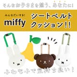 miffy シートベルトクッション | BACKYARD FAMILY | 詳細画像3 