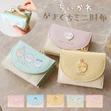 ちいかわ ミニ口金財布 | BACKYARD FAMILY | 詳細画像1 