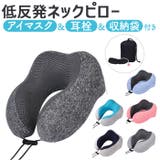 ネックピロー かわいい 首枕 mmnp119f | BACKYARD FAMILY | 詳細画像1