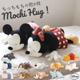 Mochi Hug ディズニー 抱き枕 L | BACKYARD FAMILY | 詳細画像1 