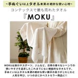 MOKU タオル Lサイズ | BACKYARD FAMILY | 詳細画像2