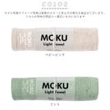 MOKU タオル Mサイズ | BACKYARD FAMILY | 詳細画像9 