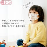 子供用 立体 不織布マスク 25枚入りS （2－3才） | BACKYARD FAMILY | 詳細画像2 