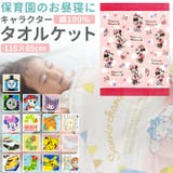 マルチタオル お昼寝タオル キャラクター | BACKYARD FAMILY | 詳細画像1