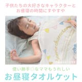 マルチタオル お昼寝タオル キャラクター | BACKYARD FAMILY | 詳細画像2