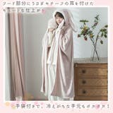 かわいい着る毛布 najsbl4300 | BACKYARD FAMILY | 詳細画像7