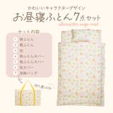 お昼寝布団7点セット | BACKYARD FAMILY | 詳細画像2 