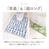 ナチュラル耳超長ロングトイレマット | BACKYARD FAMILY | 詳細画像3 