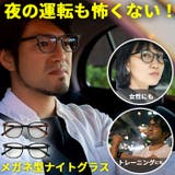 ナイトグラス スマートタイプ | BACKYARD FAMILY | 詳細画像1