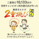 二重跳び名人 | BACKYARD FAMILY | 詳細画像3