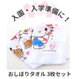 おしぼりタオル 3P OAC1T | BACKYARD FAMILY | 詳細画像2